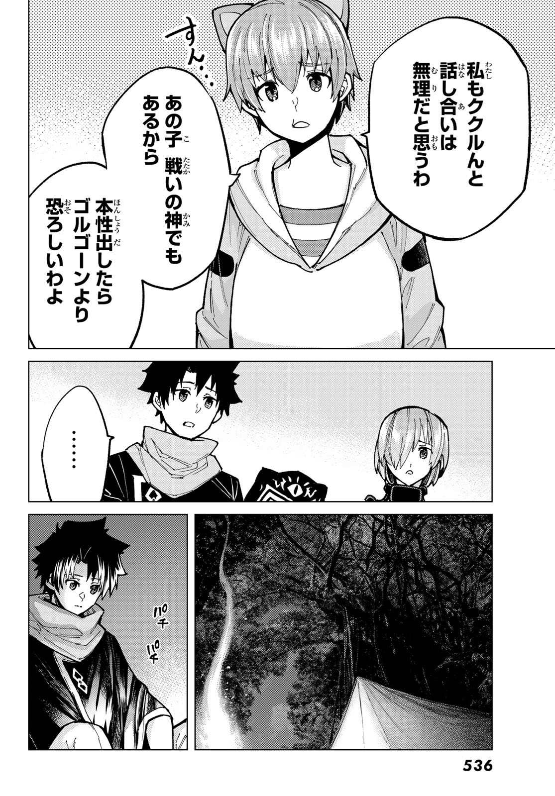 Fate/Grand Order - Turas Realta Chapter 74 8ページ