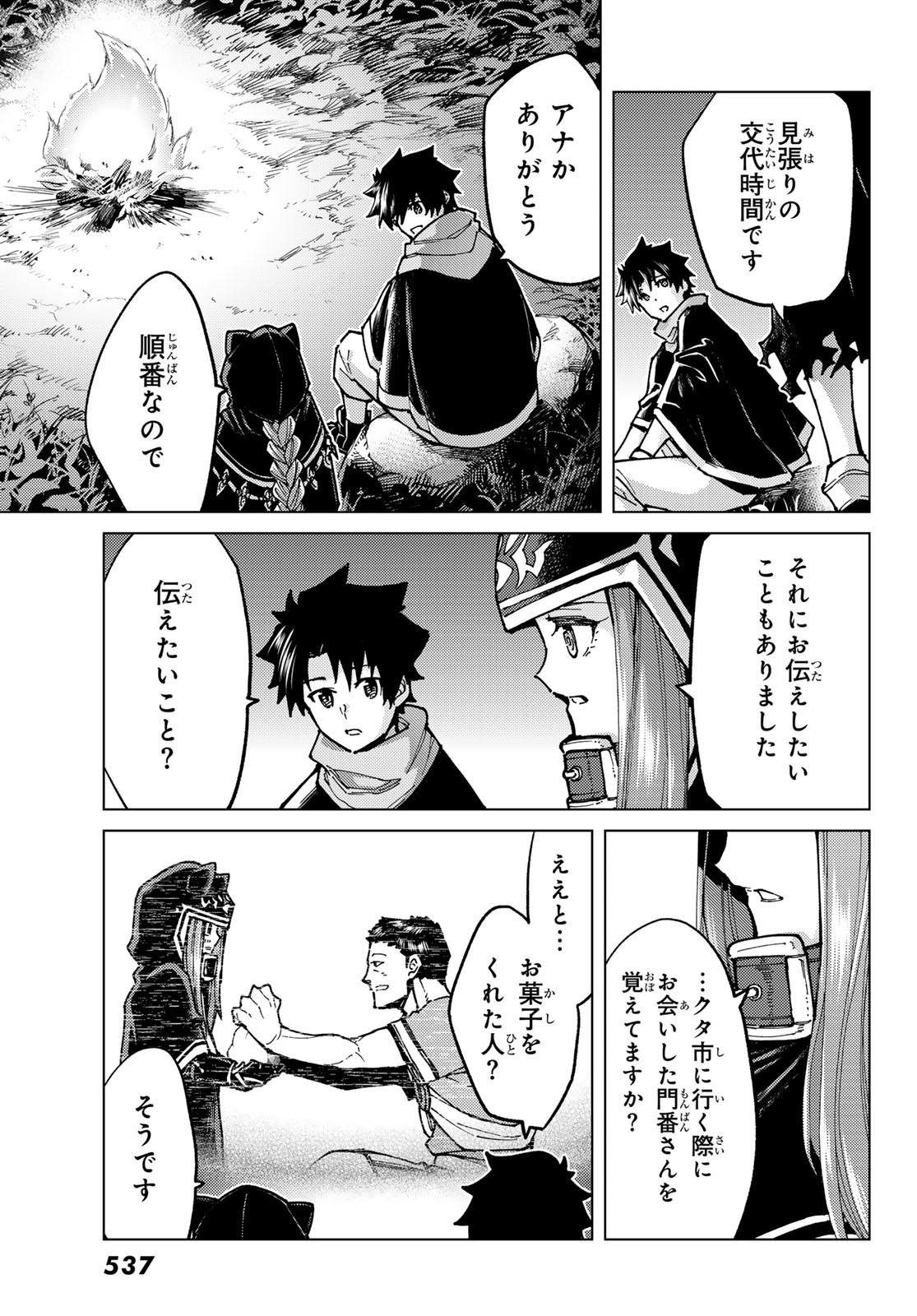 Fate/Grand Order - Turas Realta Chapter 74 9ページ