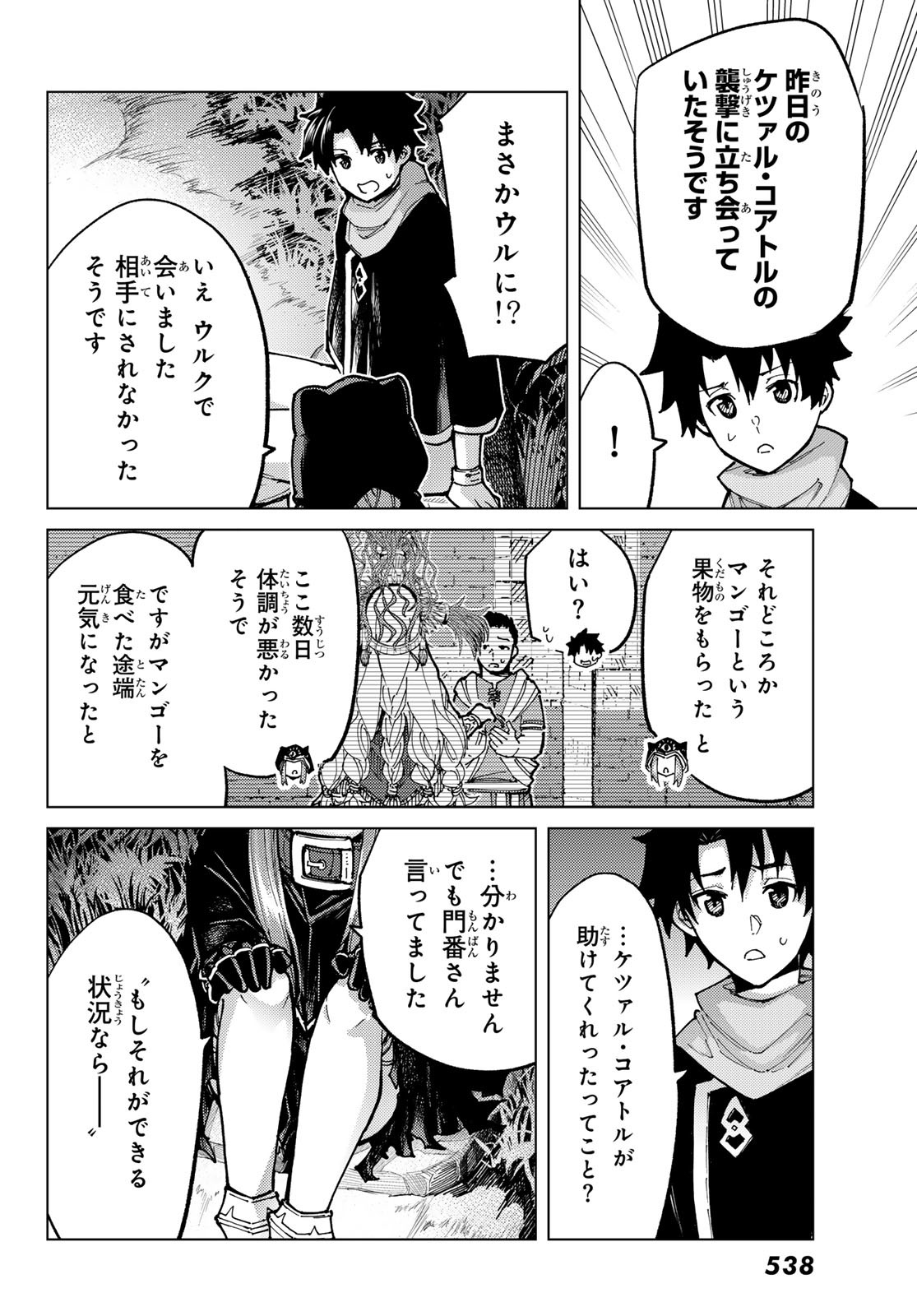 Fate/Grand Order - Turas Realta Chapter 74 10ページ