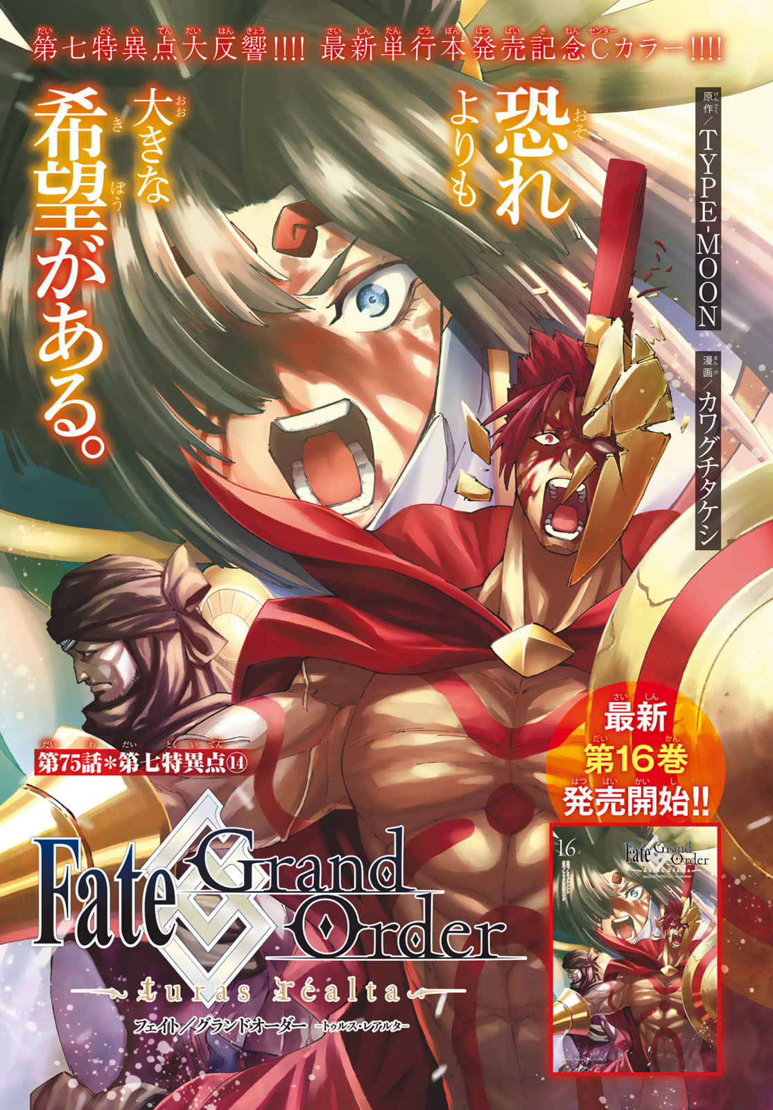 Fate/Grand Order - Turas Realta Chapter 75 1ページ