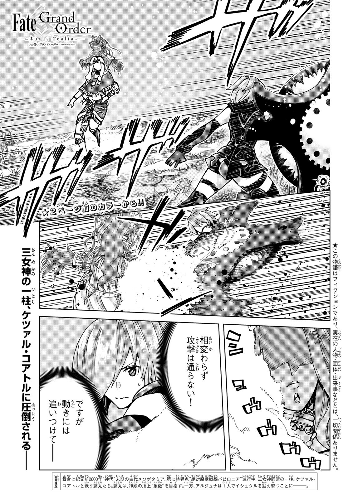 Fate/Grand Order - Turas Realta Chapter 75 2ページ