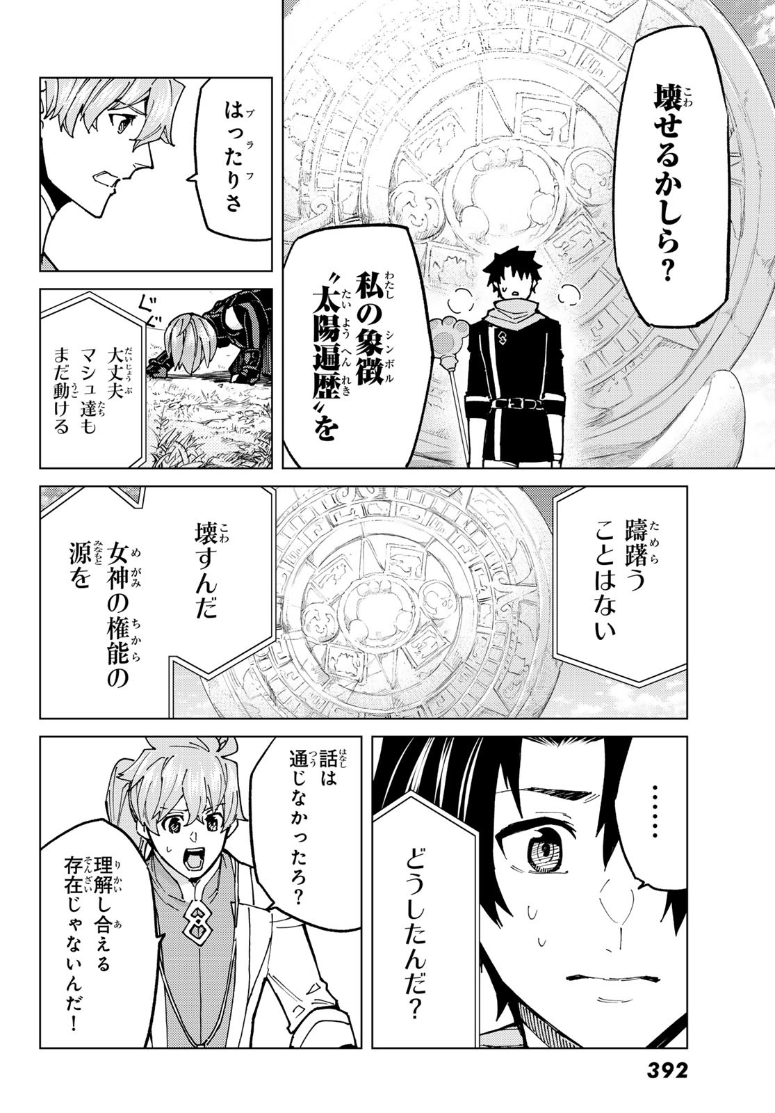 Fate/Grand Order - Turas Realta Chapter 75 11ページ