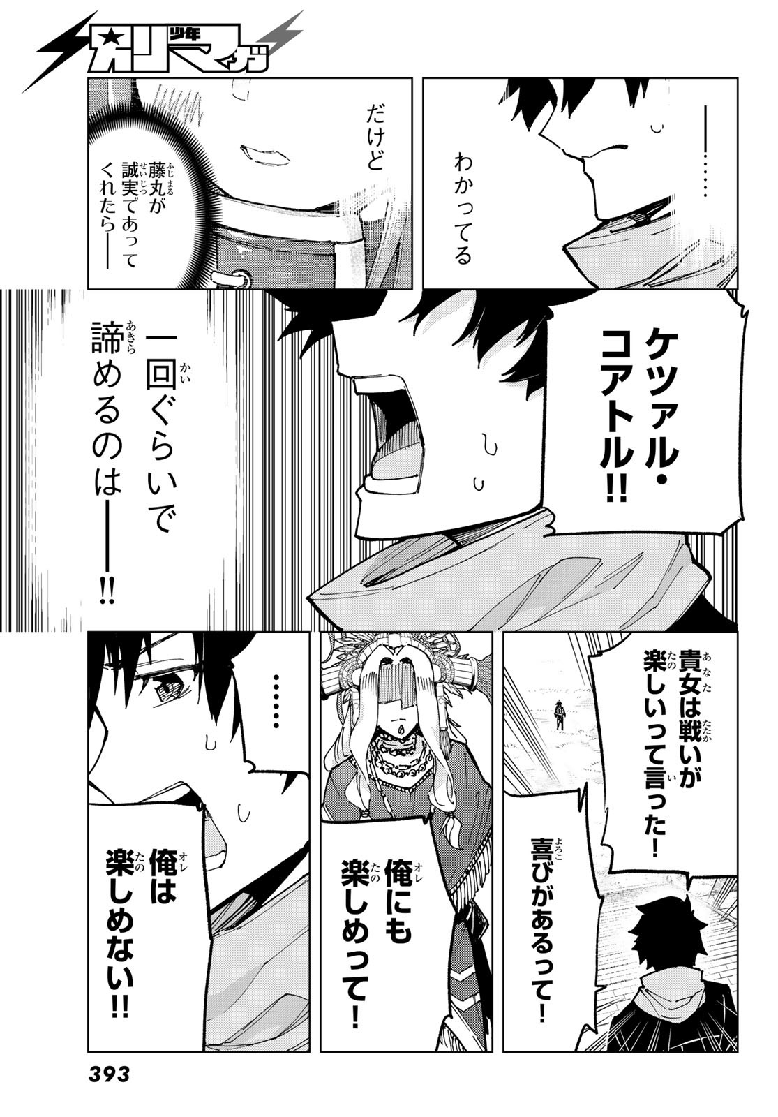 Fate/Grand Order - Turas Realta Chapter 75 12ページ