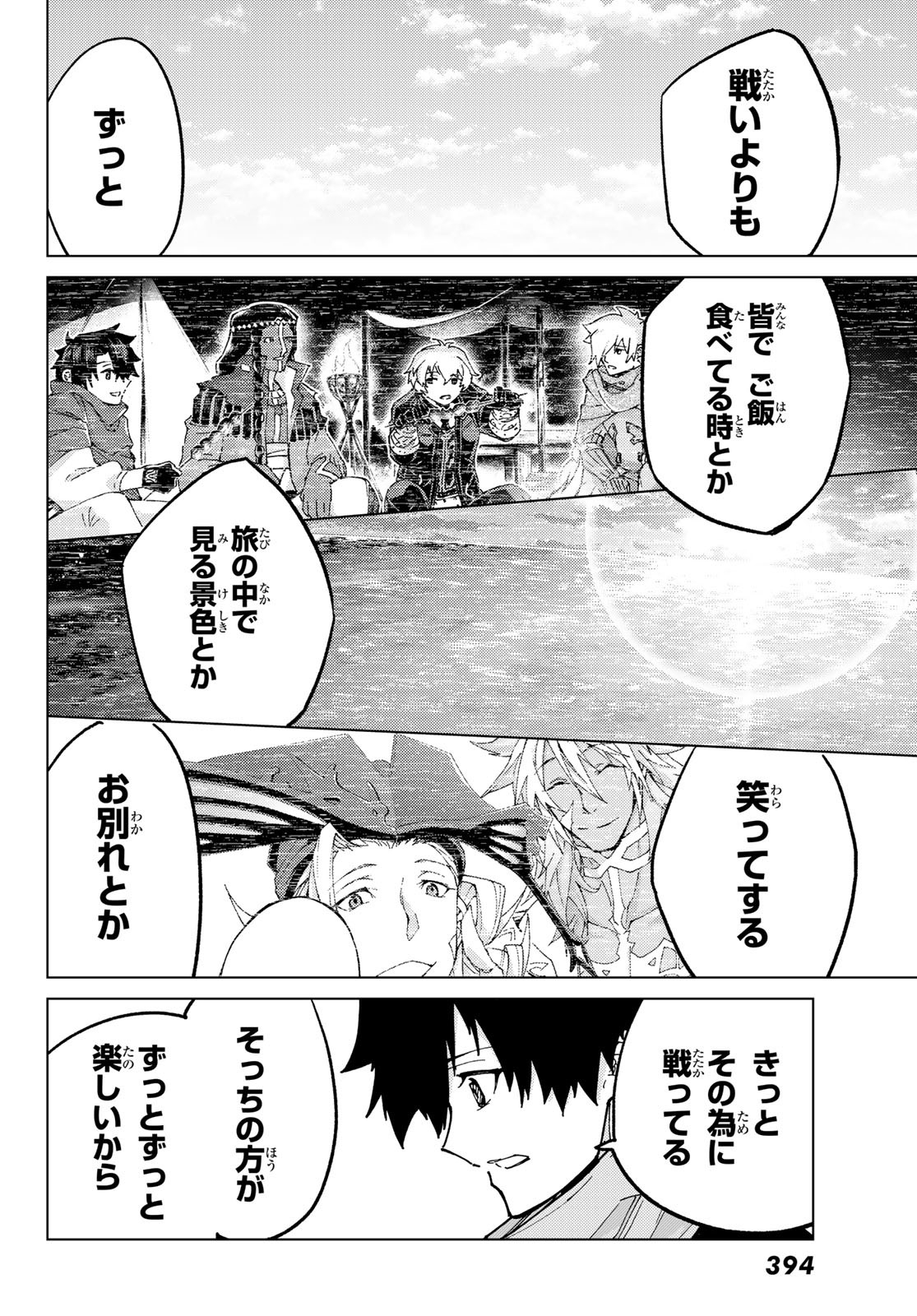 Fate/Grand Order - Turas Realta Chapter 75 13ページ