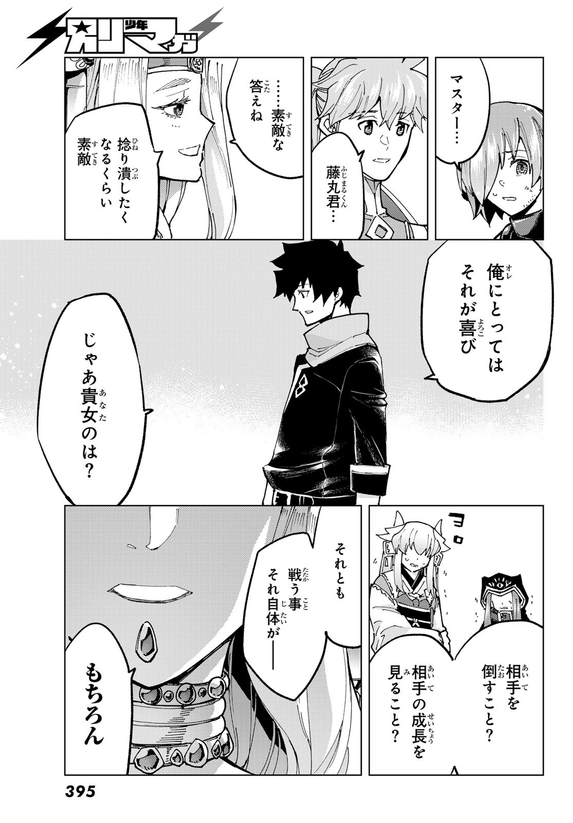 Fate/Grand Order - Turas Realta Chapter 75 14ページ