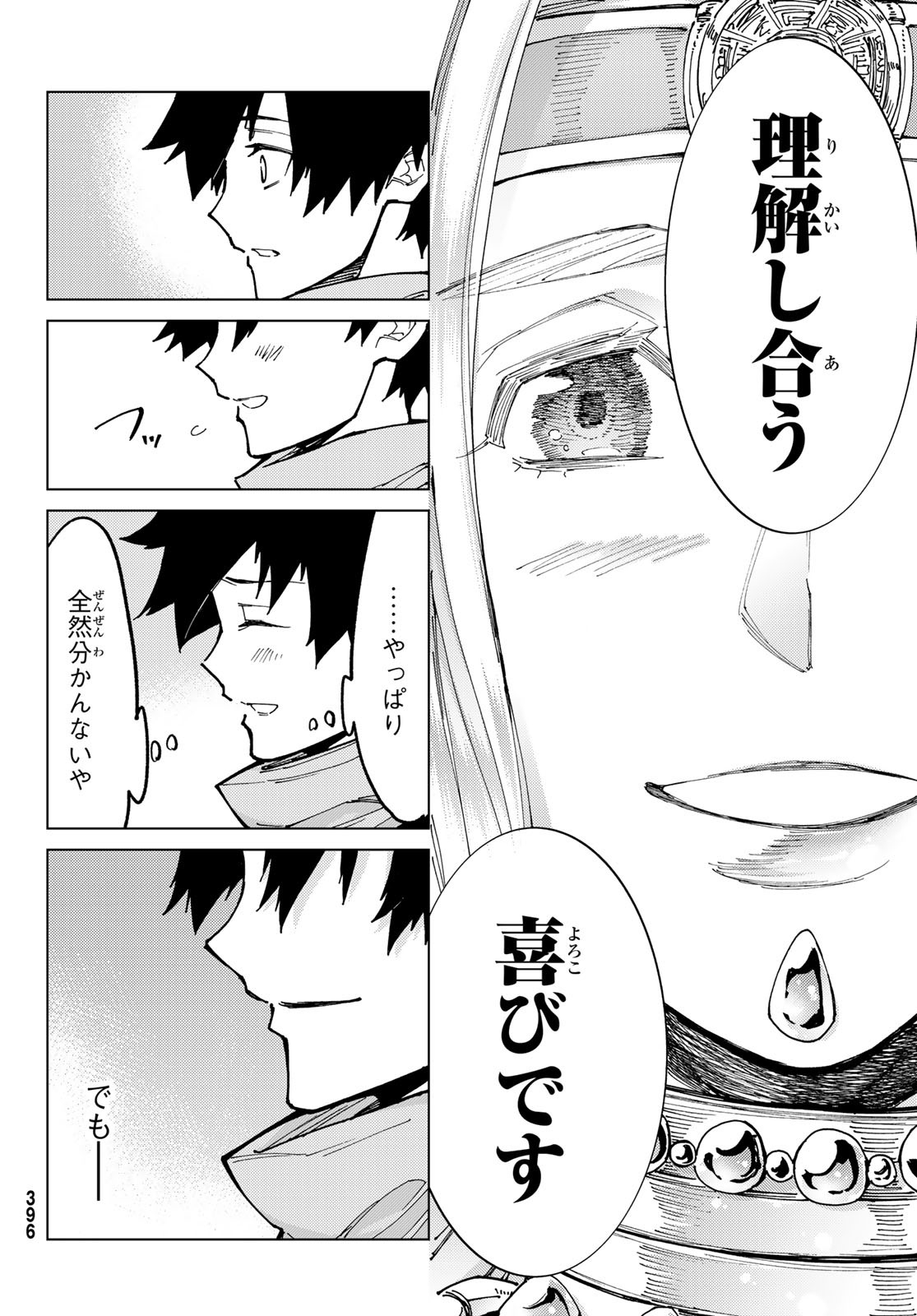 Fate/Grand Order - Turas Realta Chapter 75 15ページ