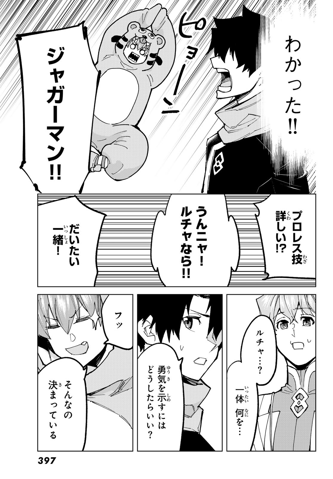Fate/Grand Order - Turas Realta Chapter 75 16ページ
