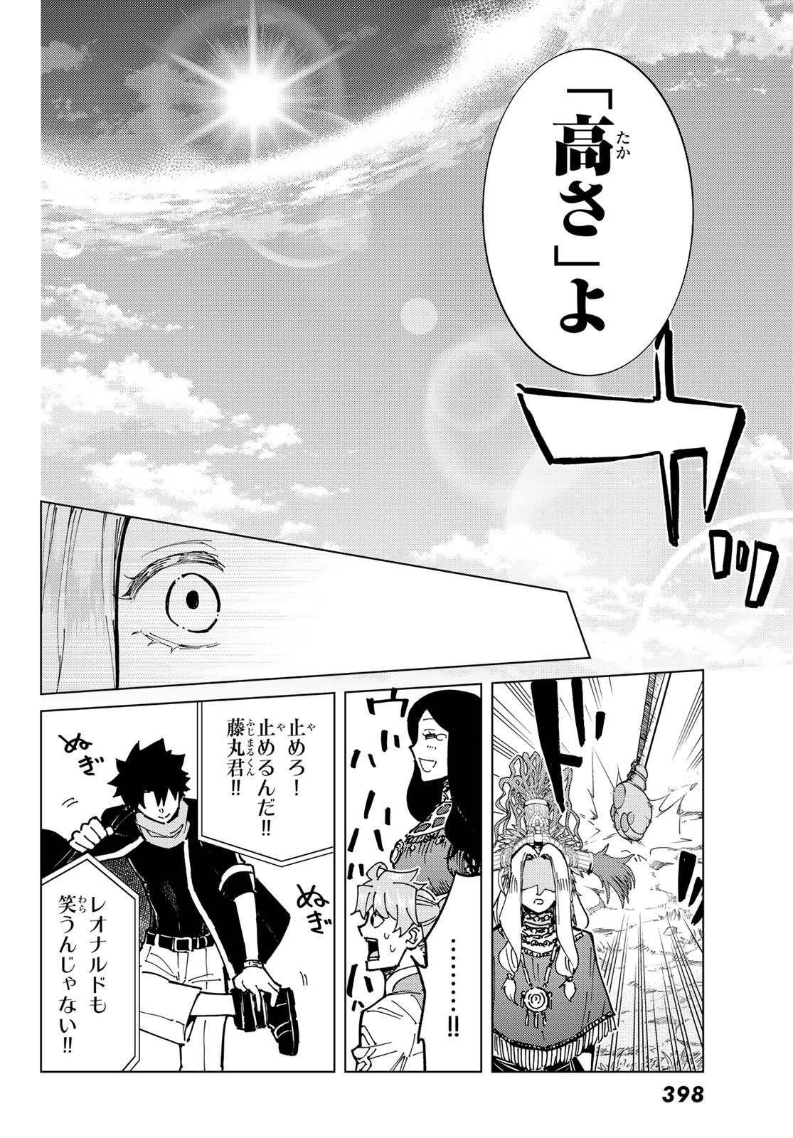Fate/Grand Order - Turas Realta Chapter 75 17ページ