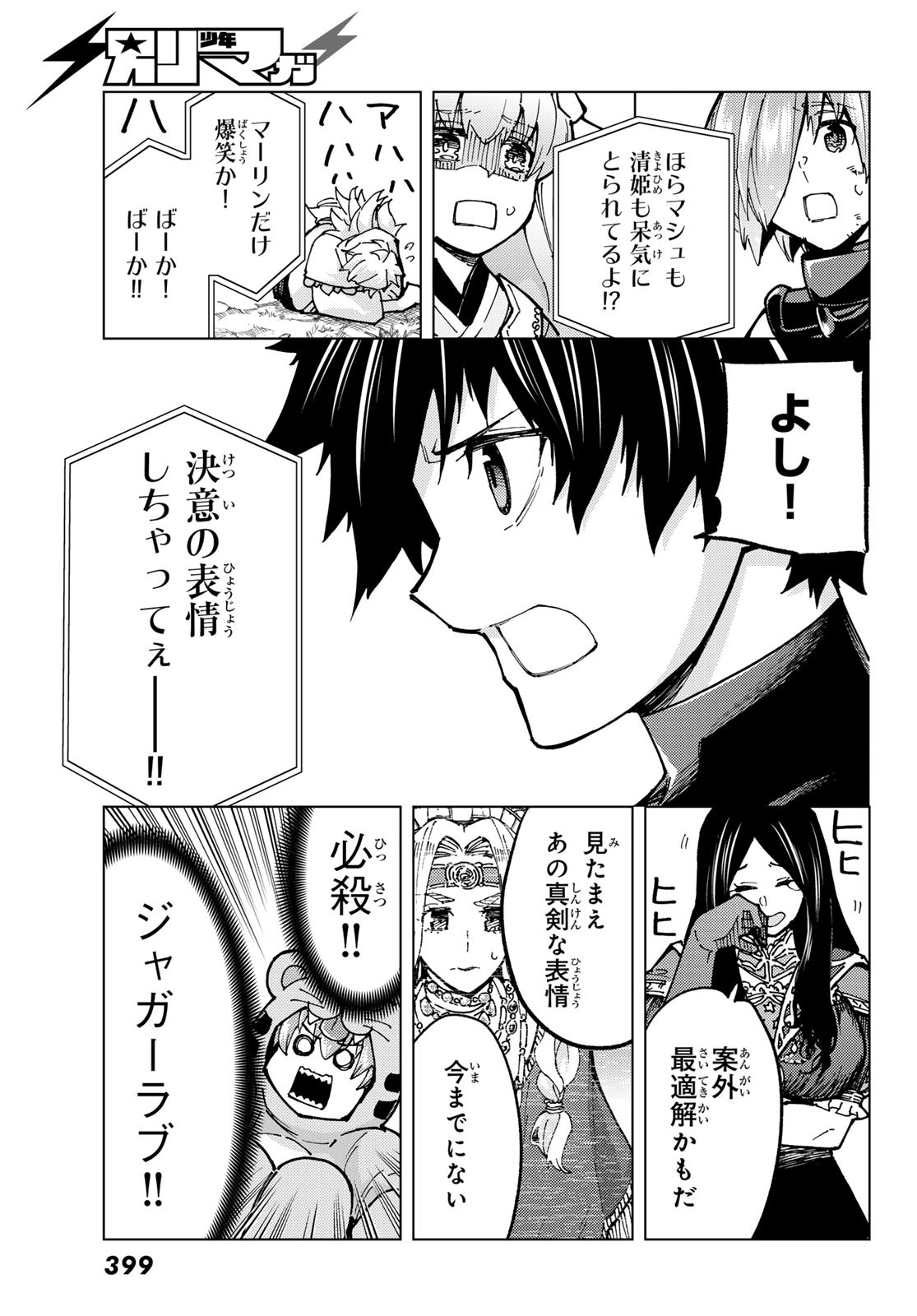 Fate/Grand Order - Turas Realta Chapter 75 18ページ