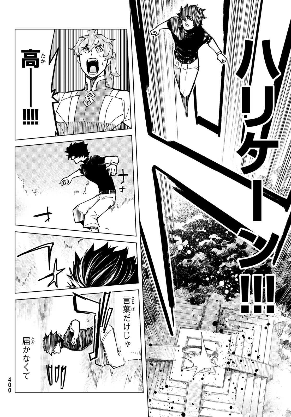 Fate/Grand Order - Turas Realta Chapter 75 19ページ