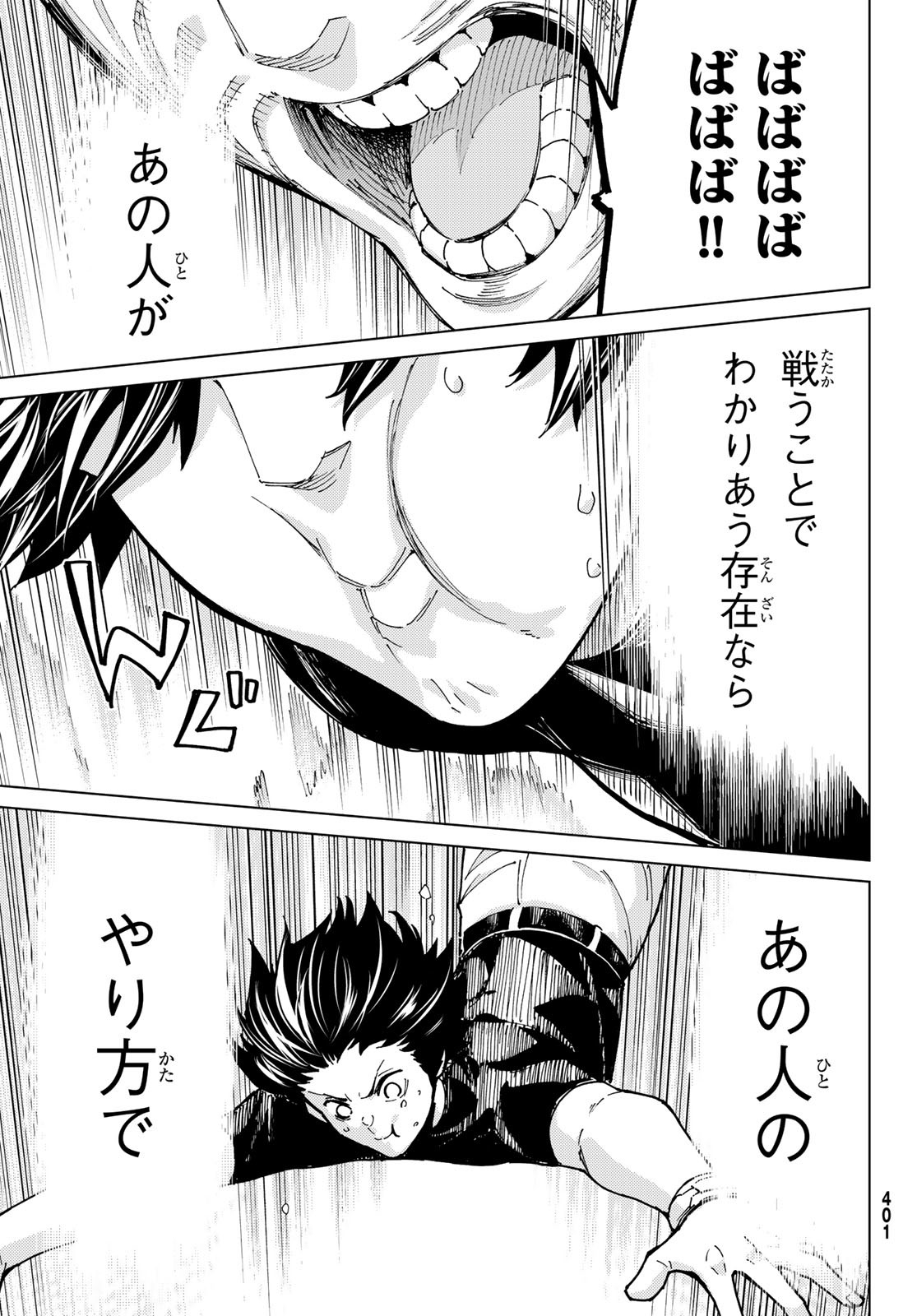 Fate/Grand Order - Turas Realta Chapter 75 20ページ