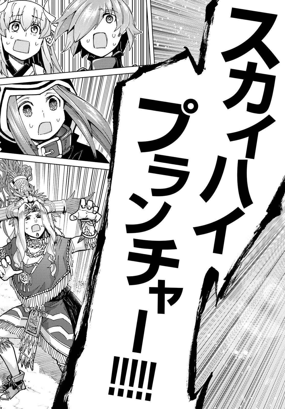Fate/Grand Order - Turas Realta Chapter 75 22ページ