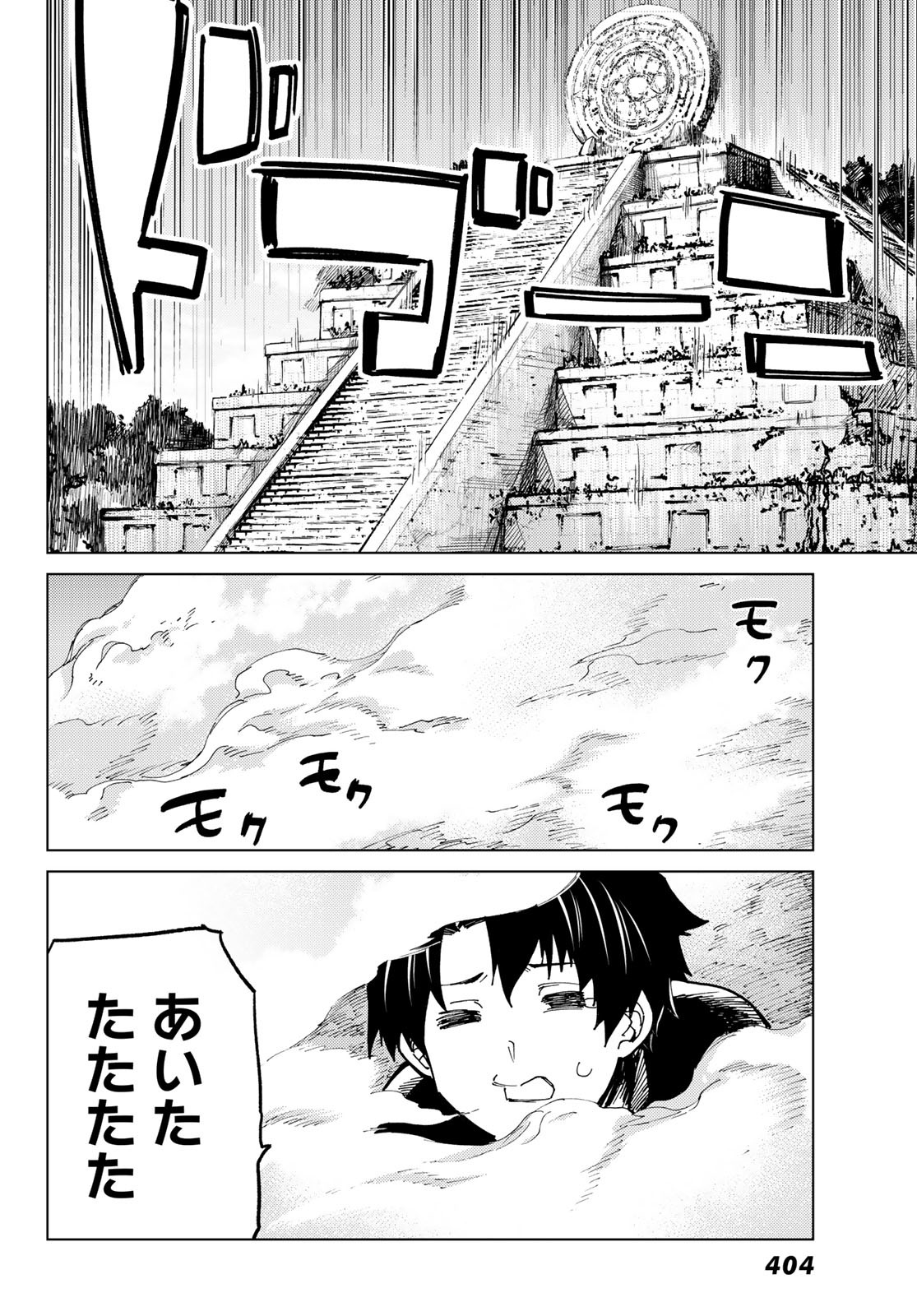 Fate/Grand Order - Turas Realta Chapter 75 23ページ