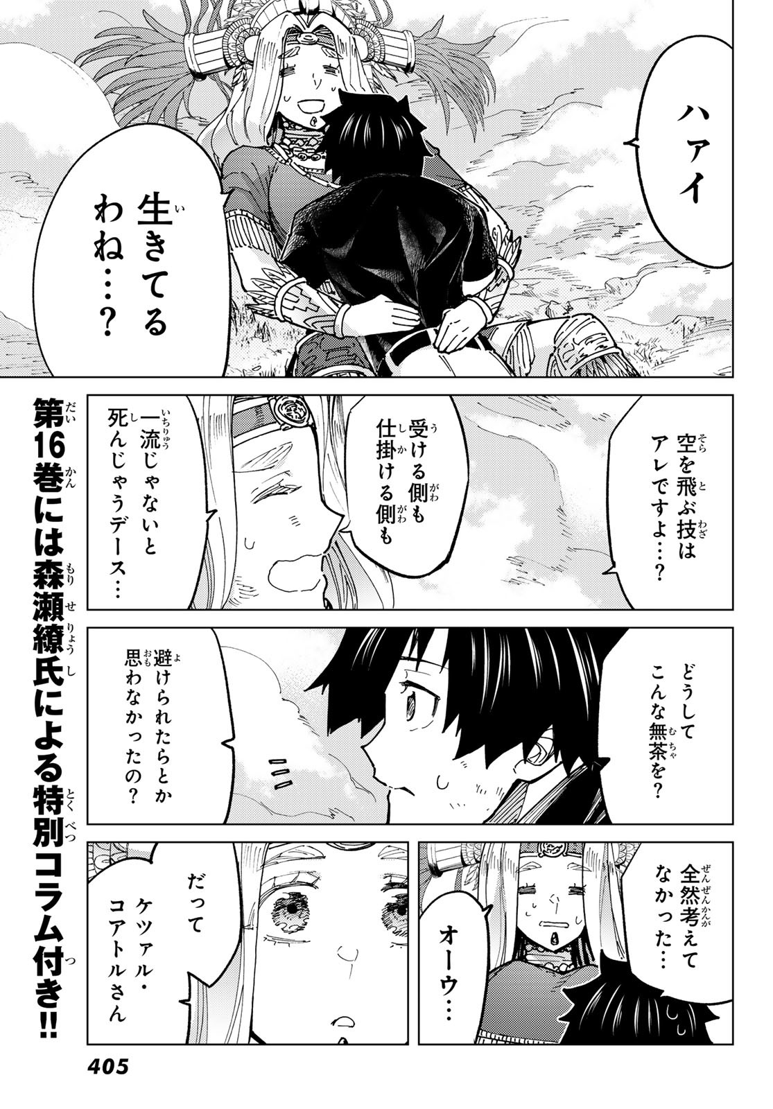Fate/Grand Order - Turas Realta Chapter 75 24ページ