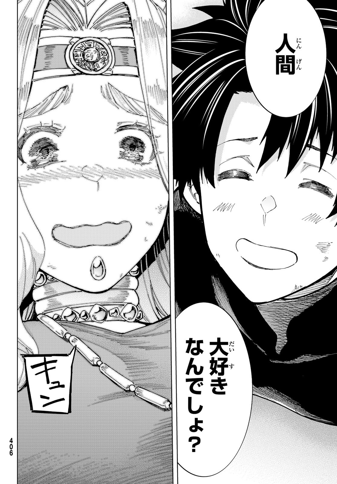 Fate/Grand Order - Turas Realta Chapter 75 25ページ
