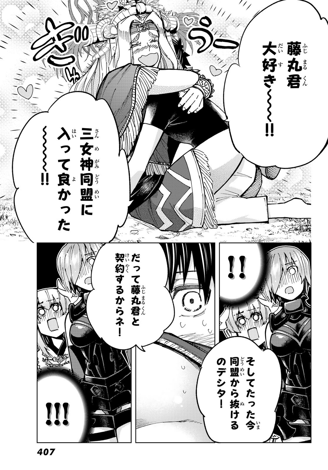 Fate/Grand Order - Turas Realta Chapter 75 26ページ