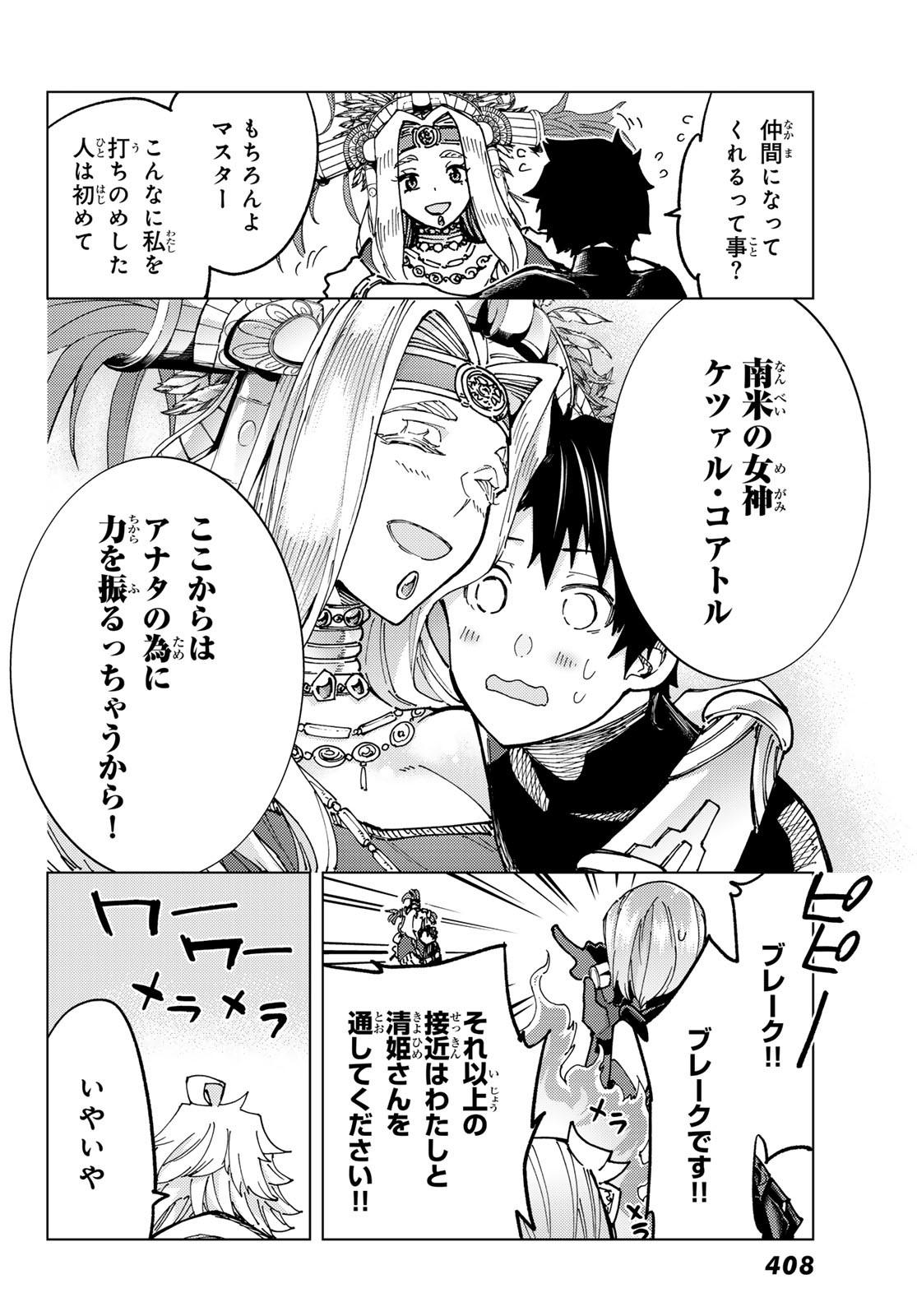 Fate/Grand Order - Turas Realta Chapter 75 27ページ