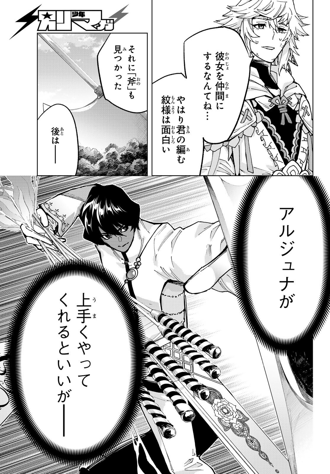 Fate/Grand Order - Turas Realta Chapter 75 28ページ