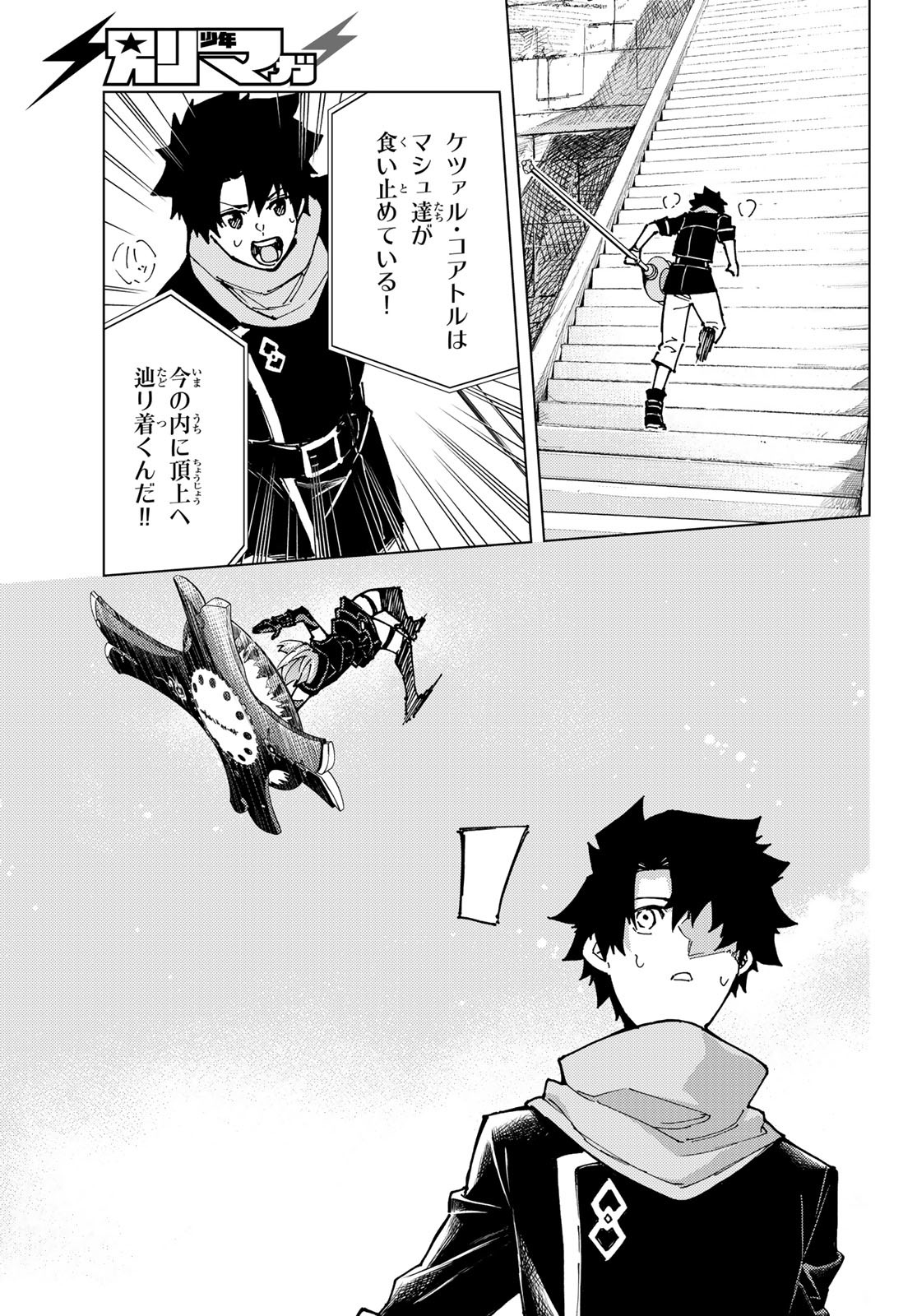 Fate/Grand Order - Turas Realta Chapter 75 4ページ