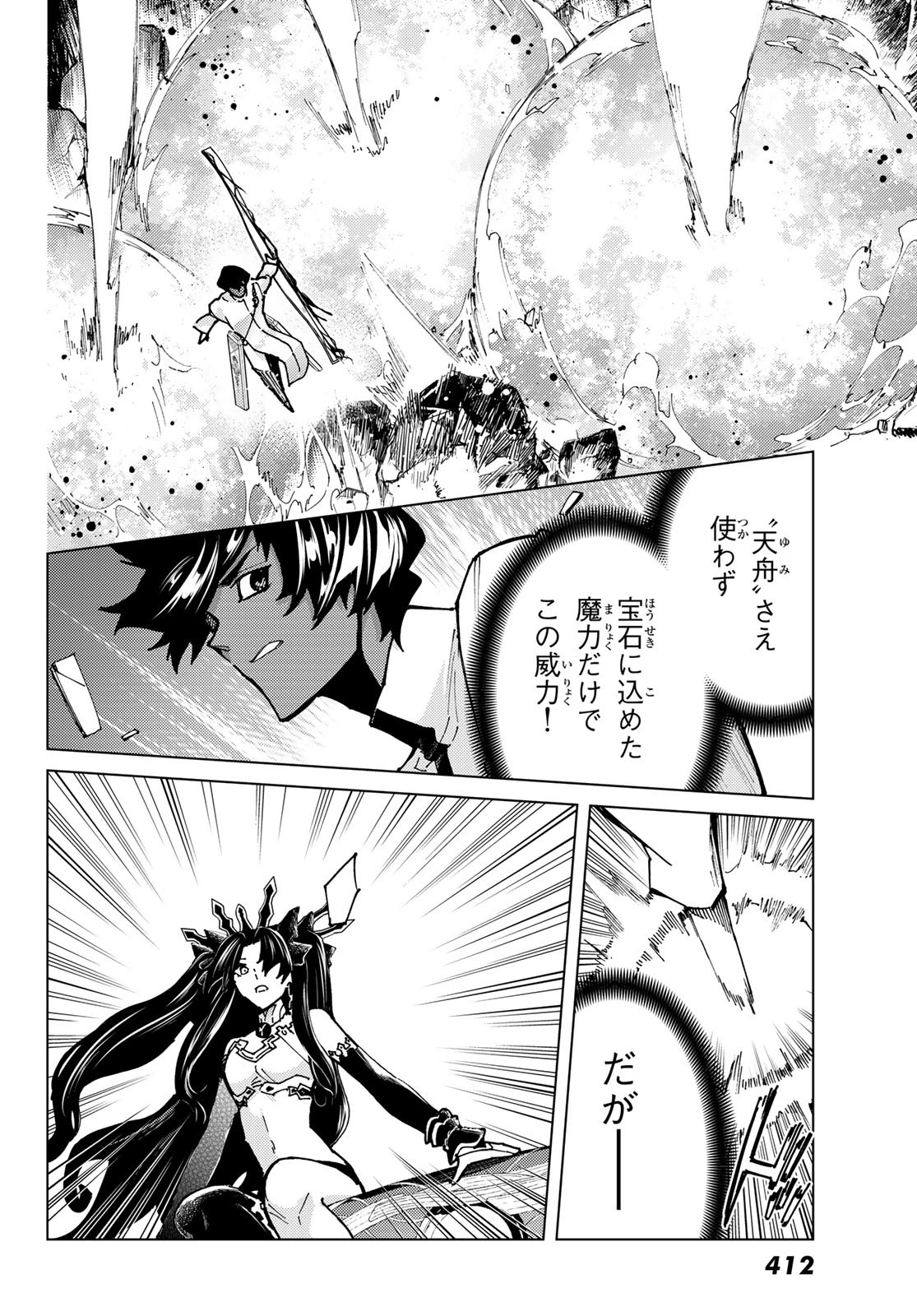 Fate/Grand Order - Turas Realta Chapter 75 31ページ