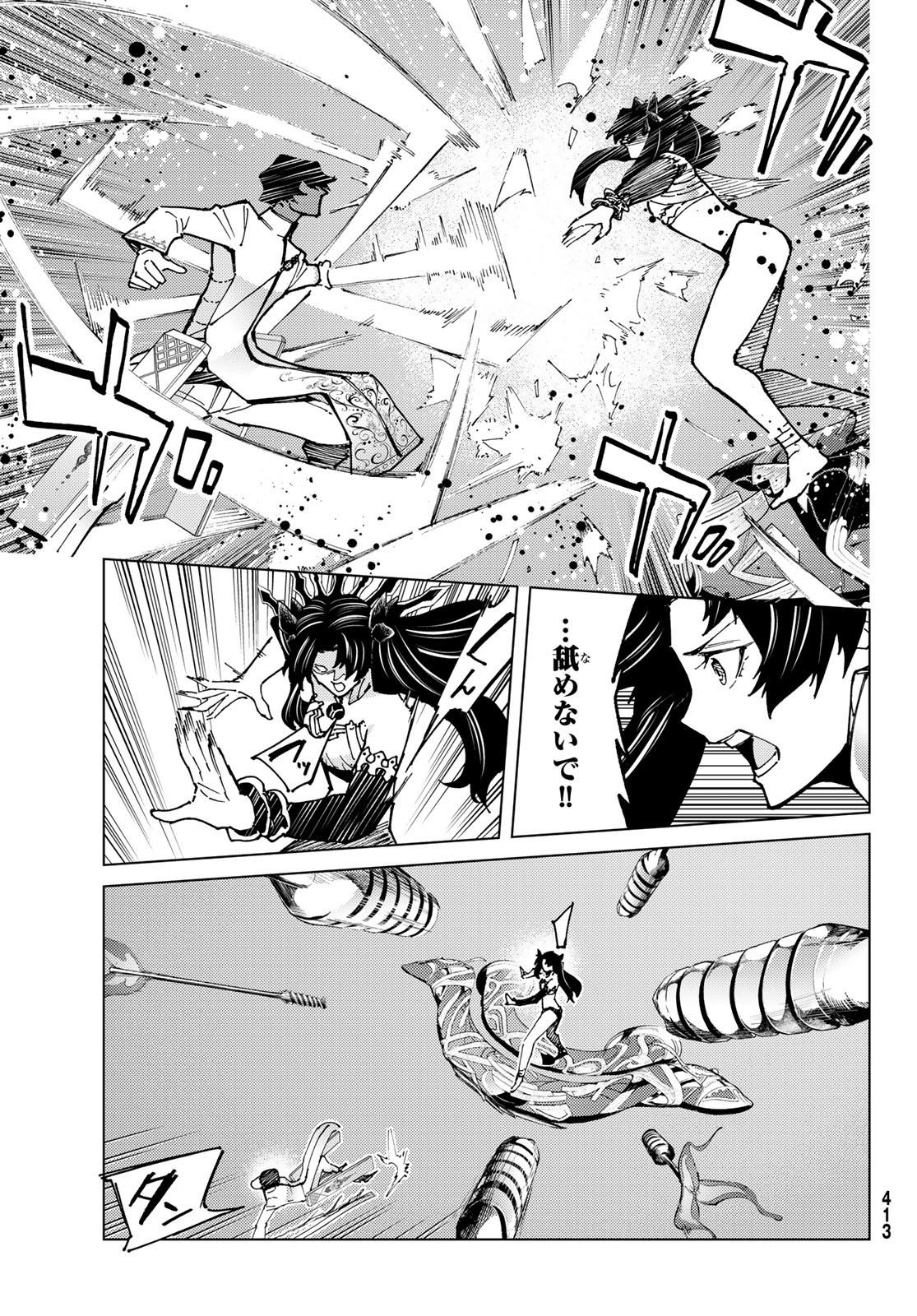 Fate/Grand Order - Turas Realta Chapter 75 32ページ