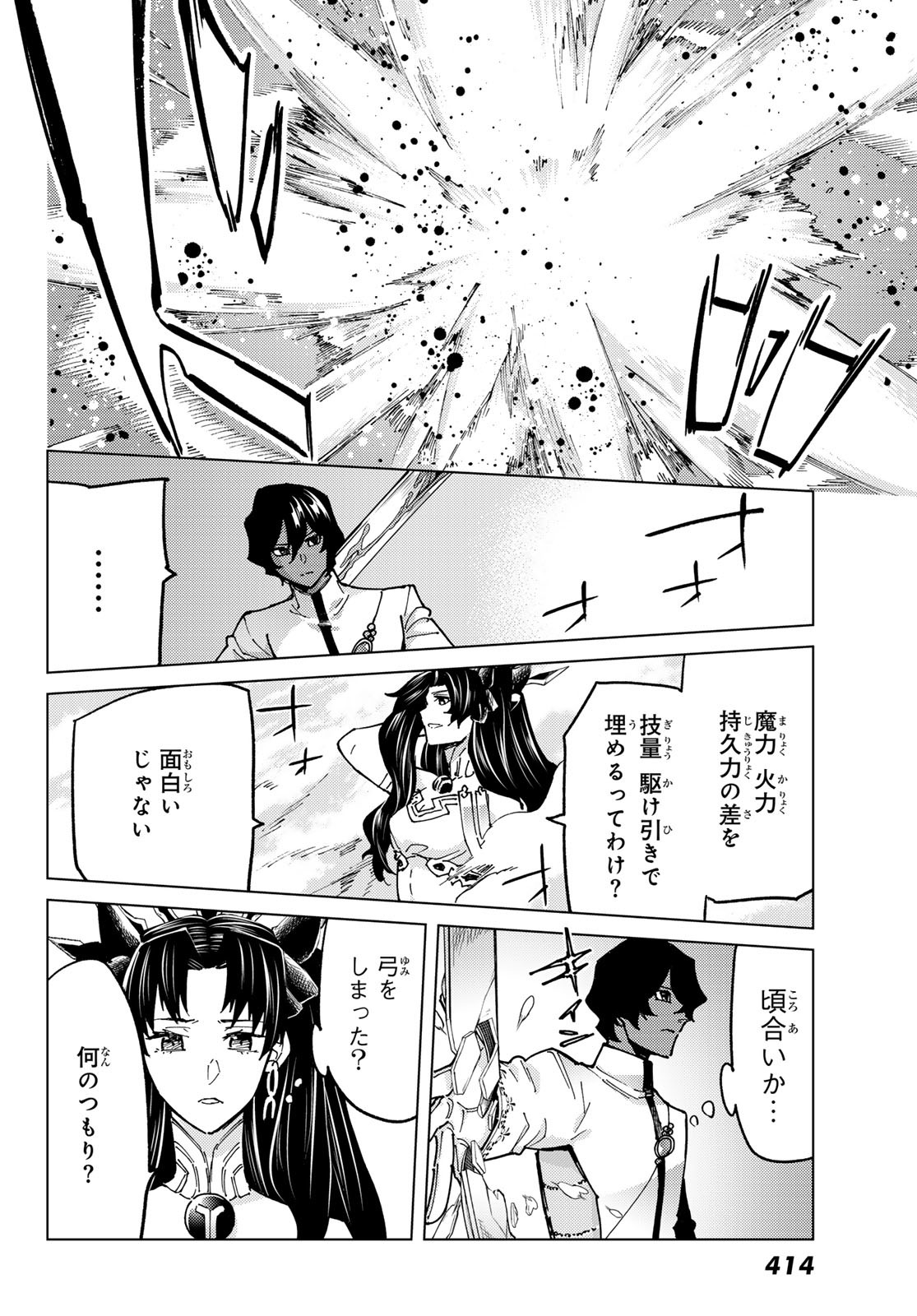 Fate/Grand Order - Turas Realta Chapter 75 33ページ
