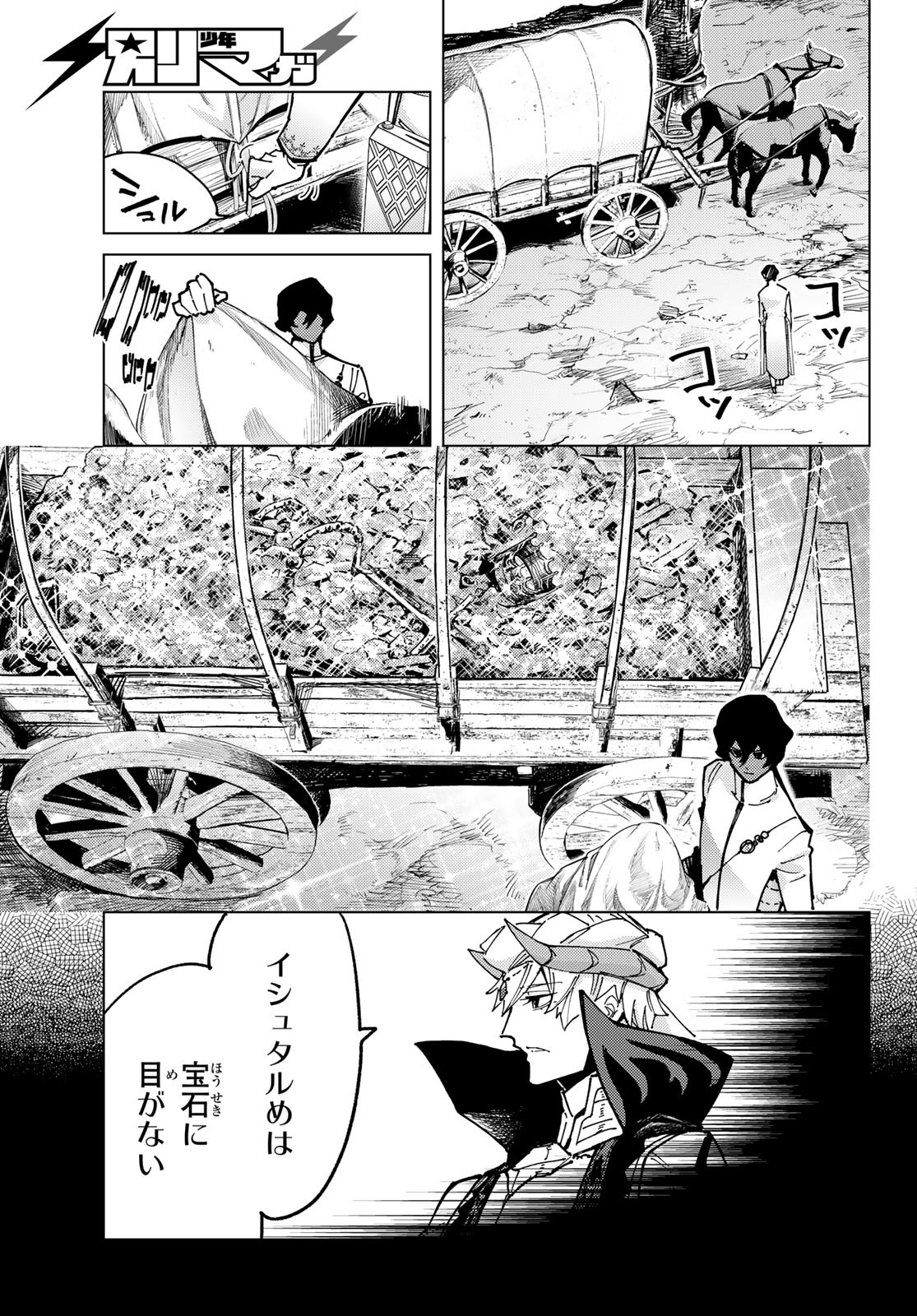 Fate/Grand Order - Turas Realta Chapter 75 34ページ