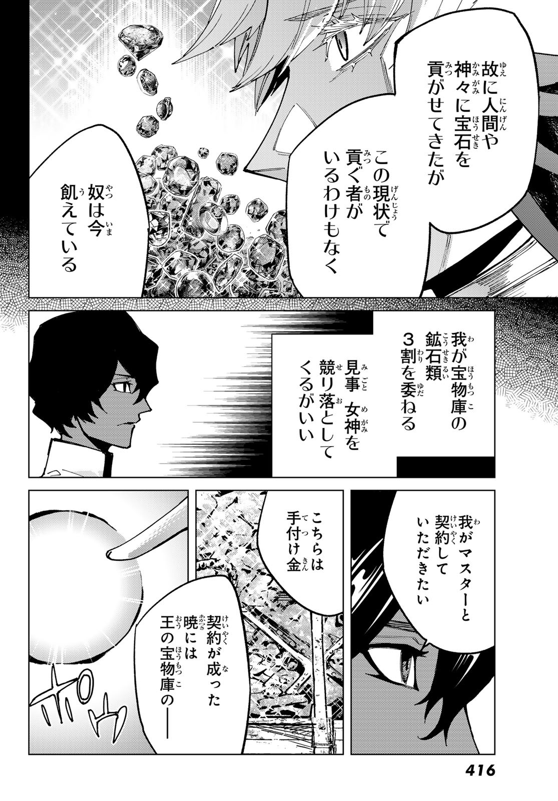 Fate/Grand Order - Turas Realta Chapter 75 35ページ