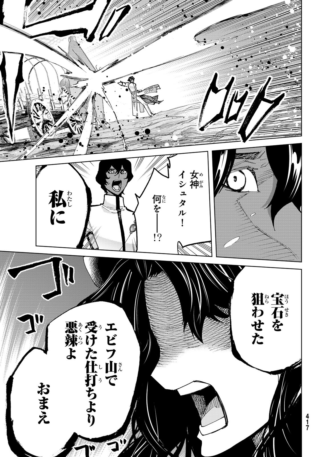 Fate/Grand Order - Turas Realta Chapter 75 36ページ