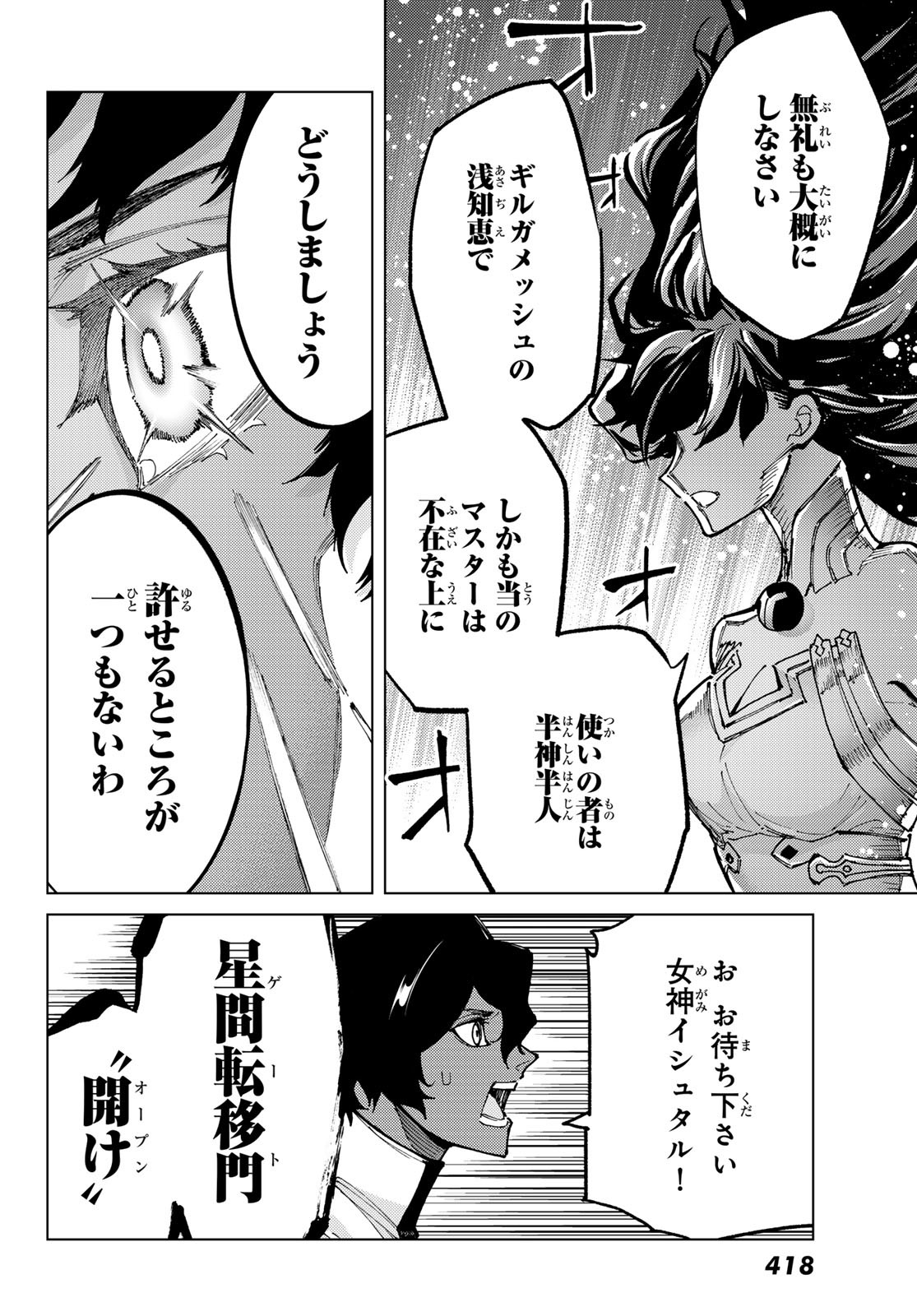 Fate/Grand Order - Turas Realta Chapter 75 37ページ