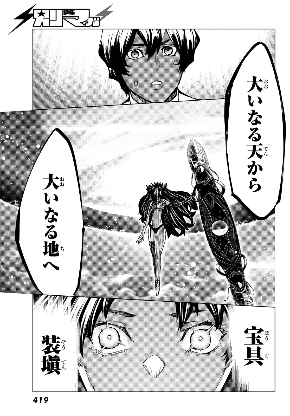 Fate/Grand Order - Turas Realta Chapter 75 38ページ
