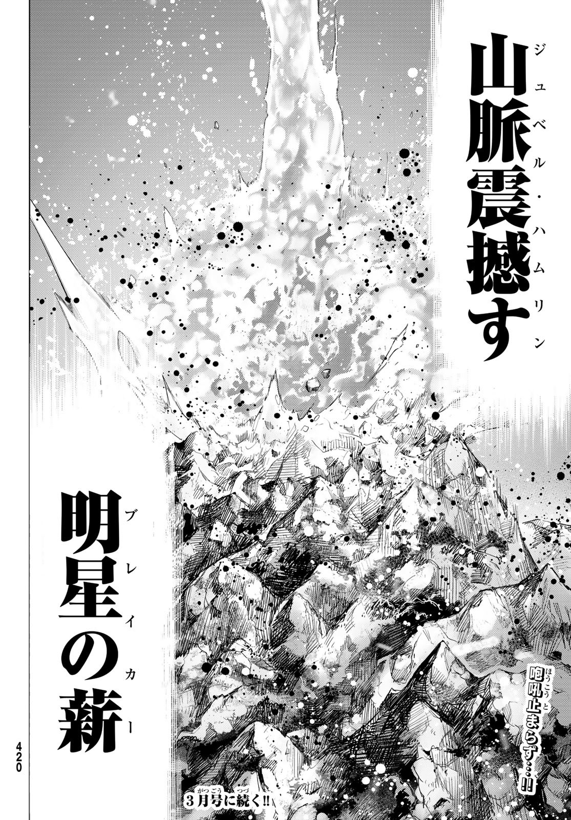Fate/Grand Order - Turas Realta Chapter 75 39ページ