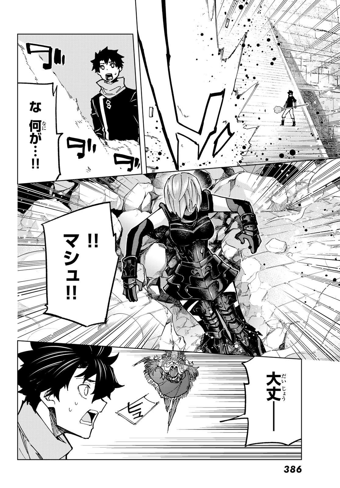 Fate/Grand Order - Turas Realta Chapter 75 5ページ