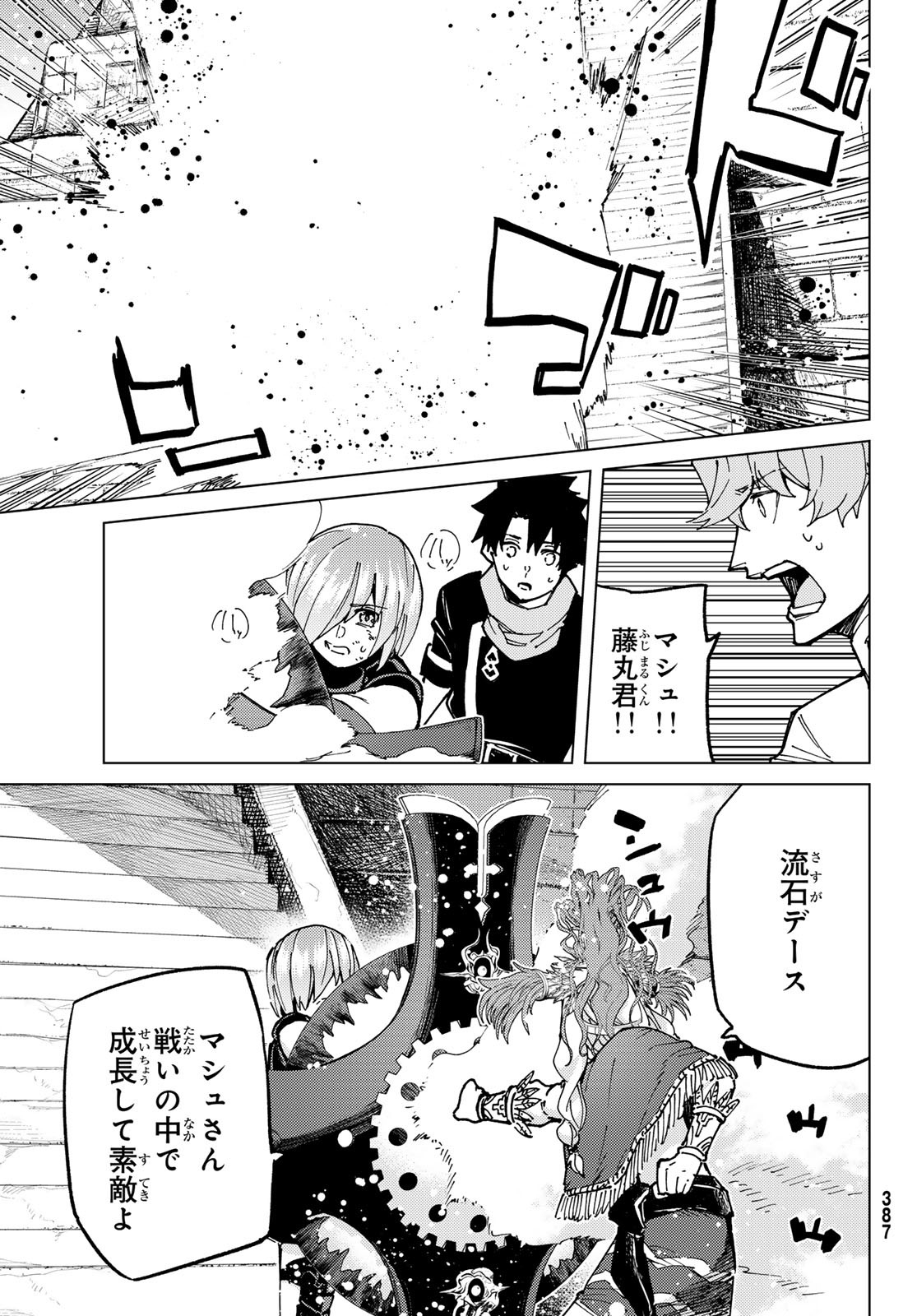Fate/Grand Order - Turas Realta Chapter 75 6ページ