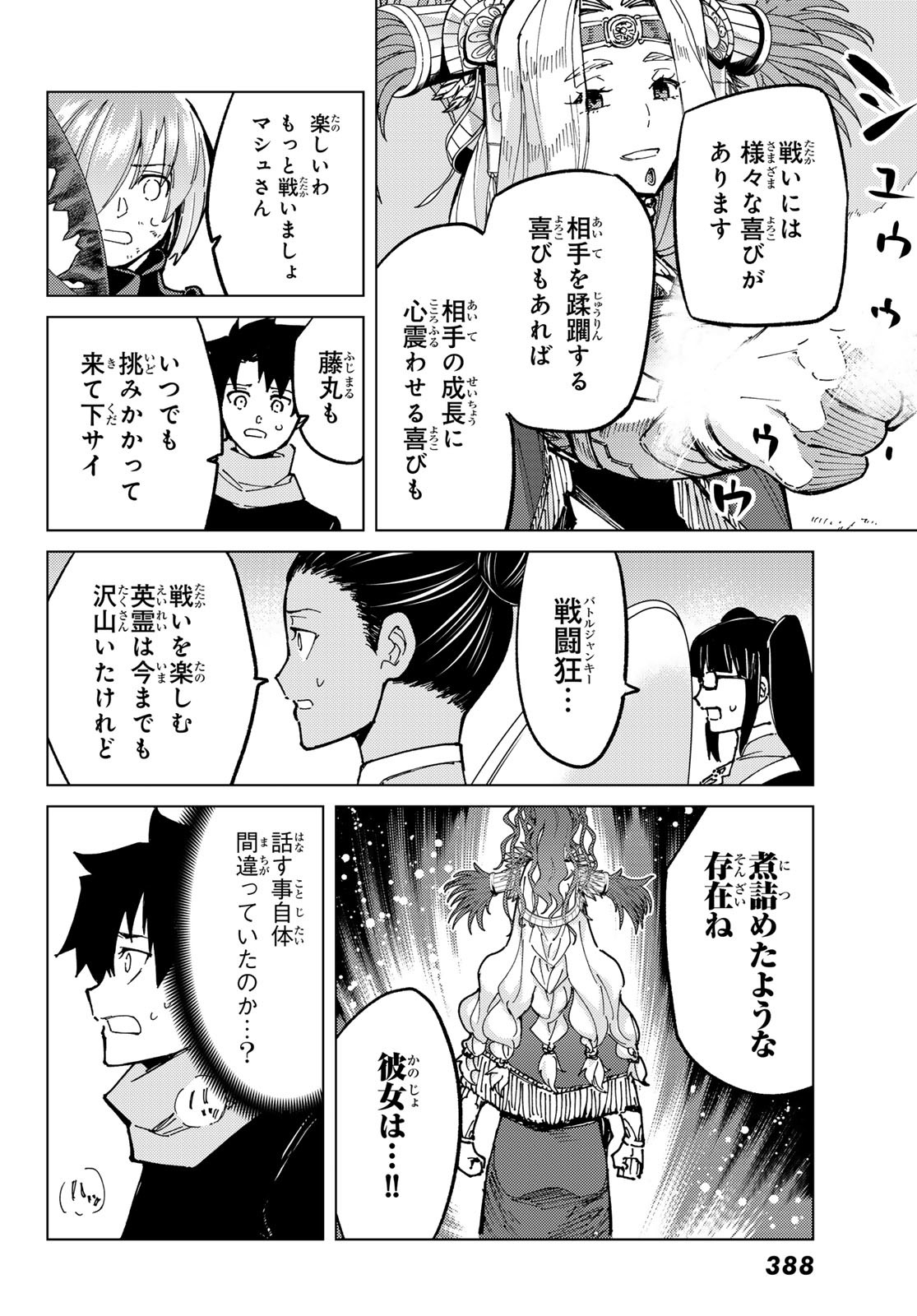 Fate/Grand Order - Turas Realta Chapter 75 7ページ