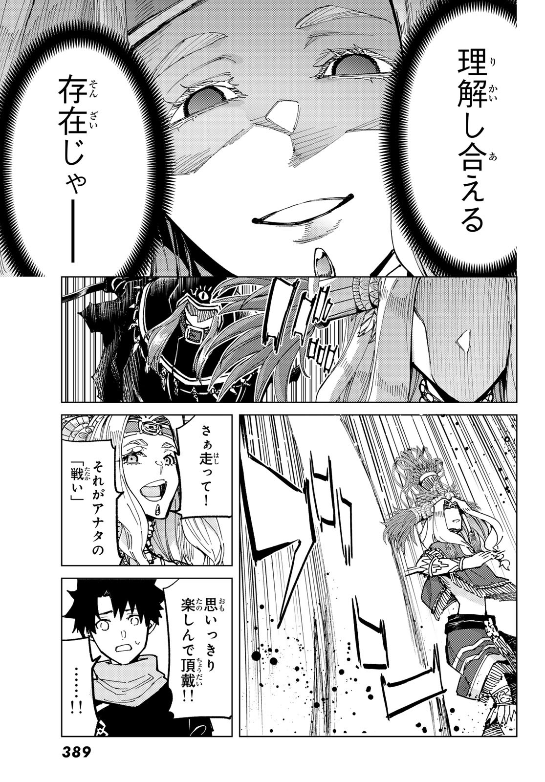 Fate/Grand Order - Turas Realta Chapter 75 8ページ