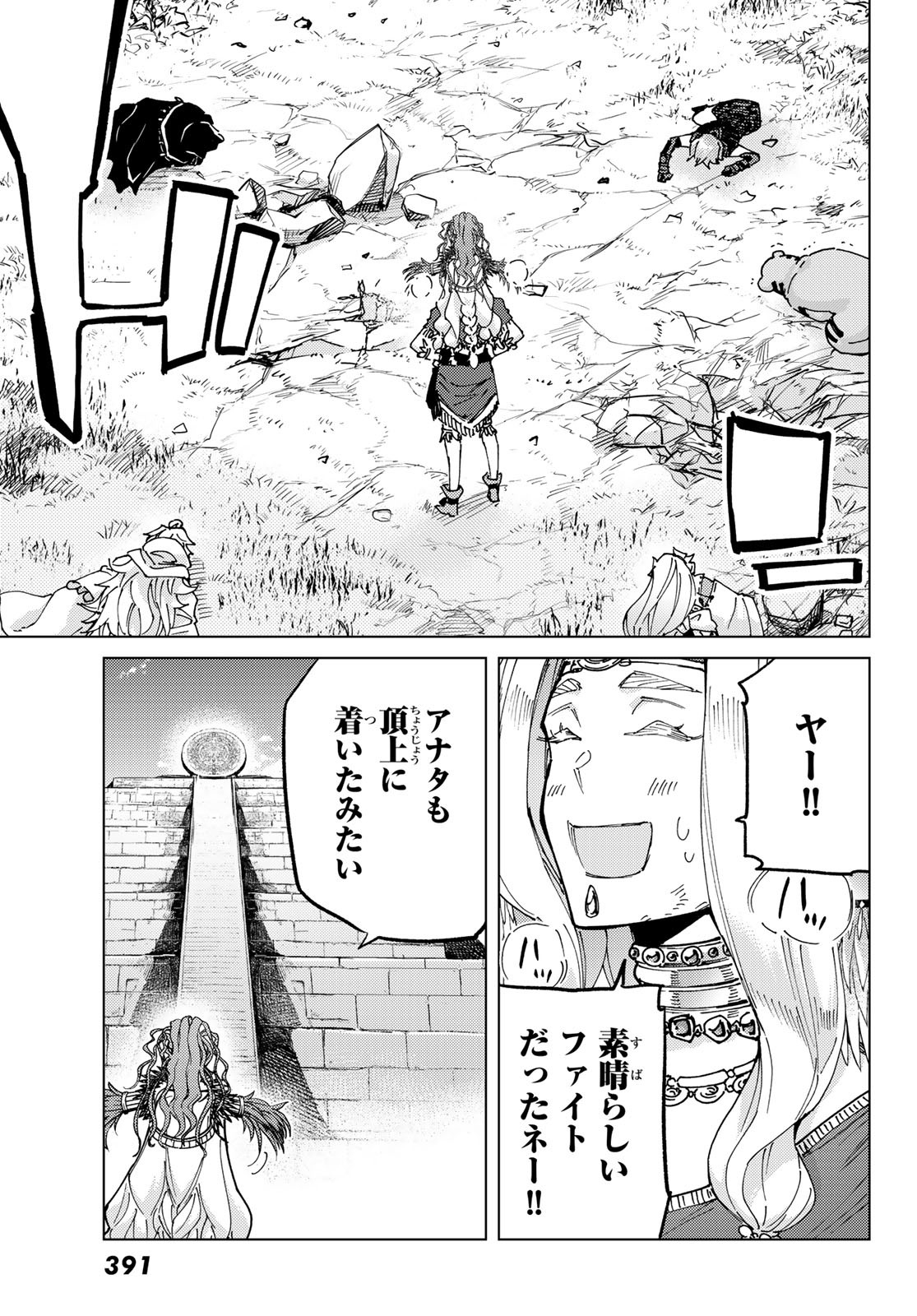 Fate/Grand Order - Turas Realta Chapter 75 10ページ