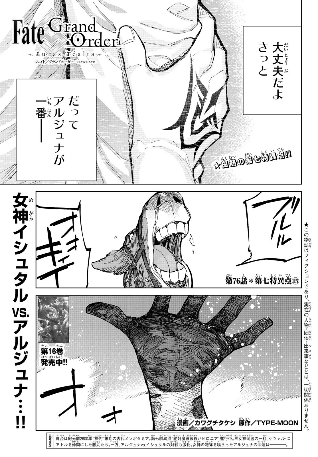Fate/Grand Order - Turas Realta Chapter 76 1ページ