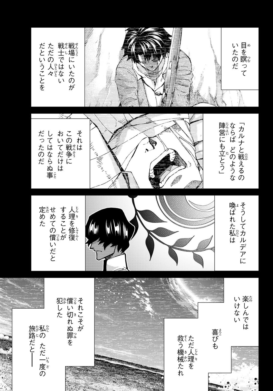 Fate/Grand Order - Turas Realta Chapter 76 11ページ