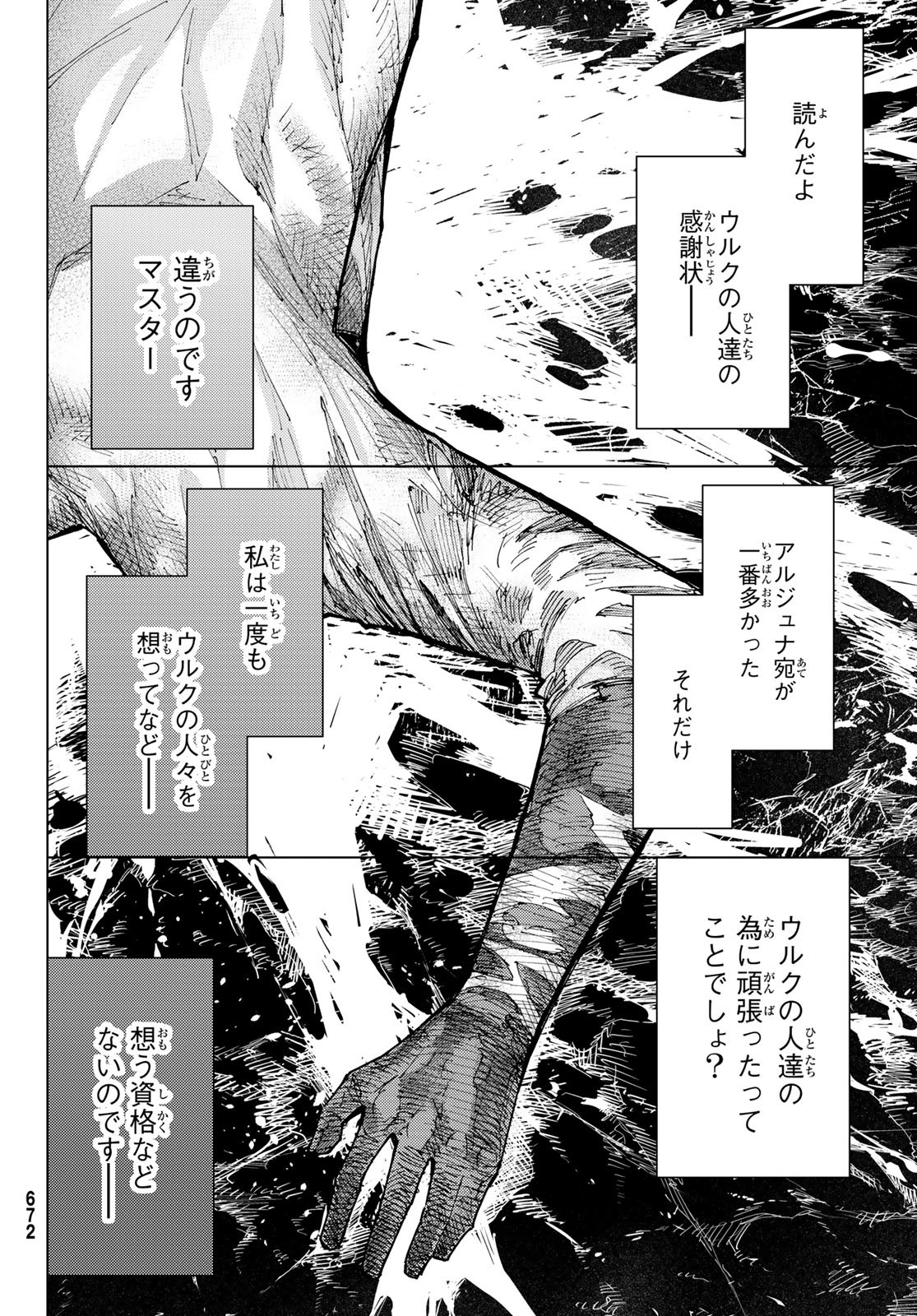 Fate/Grand Order - Turas Realta Chapter 76 12ページ