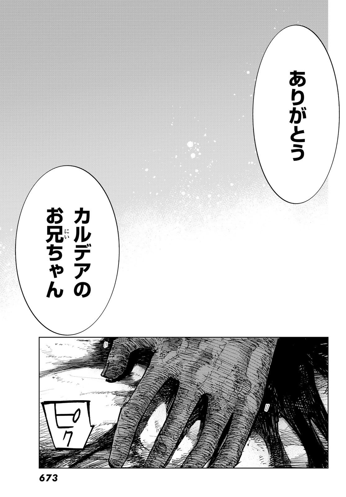 Fate/Grand Order - Turas Realta Chapter 76 13ページ