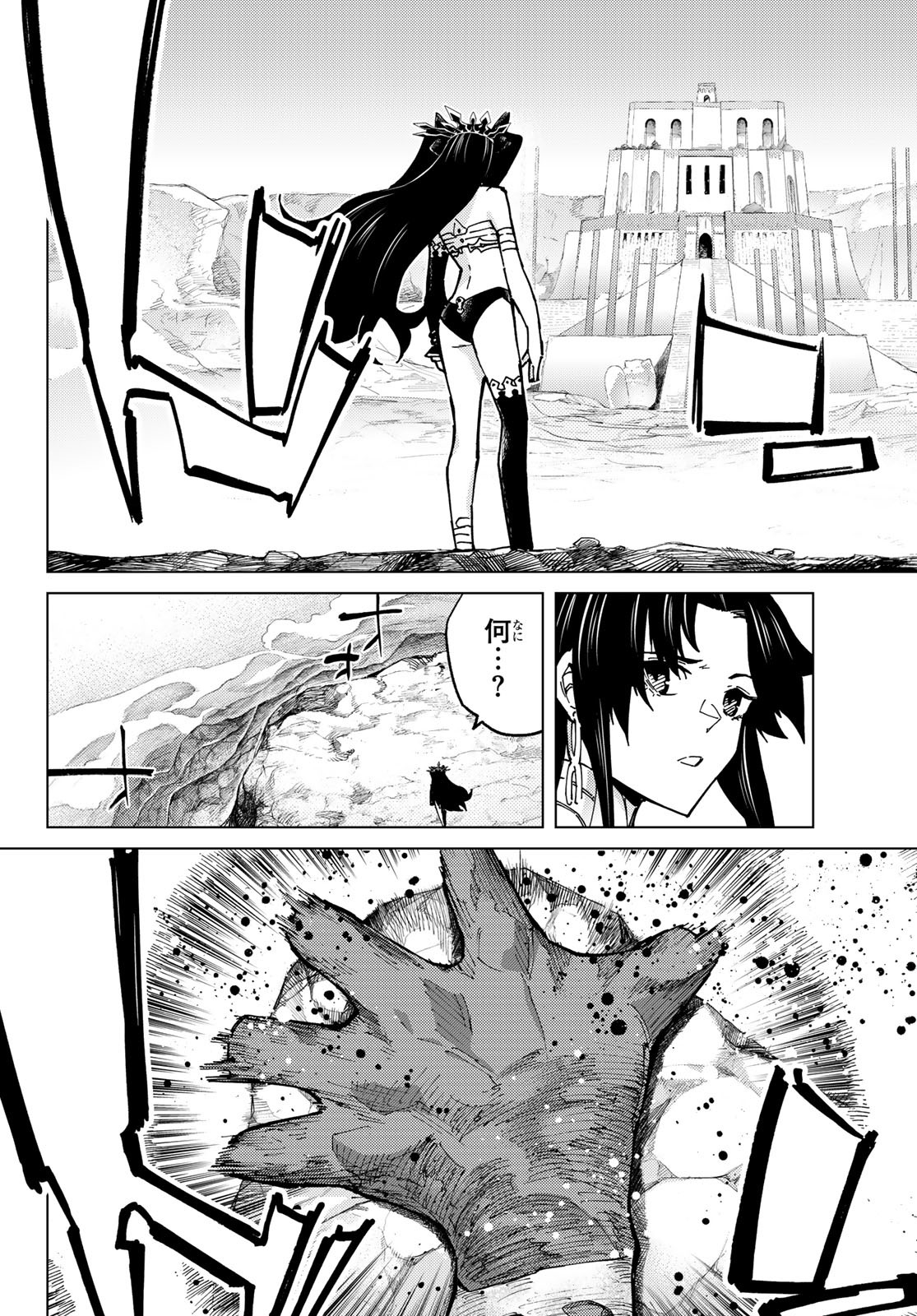 Fate/Grand Order - Turas Realta Chapter 76 14ページ