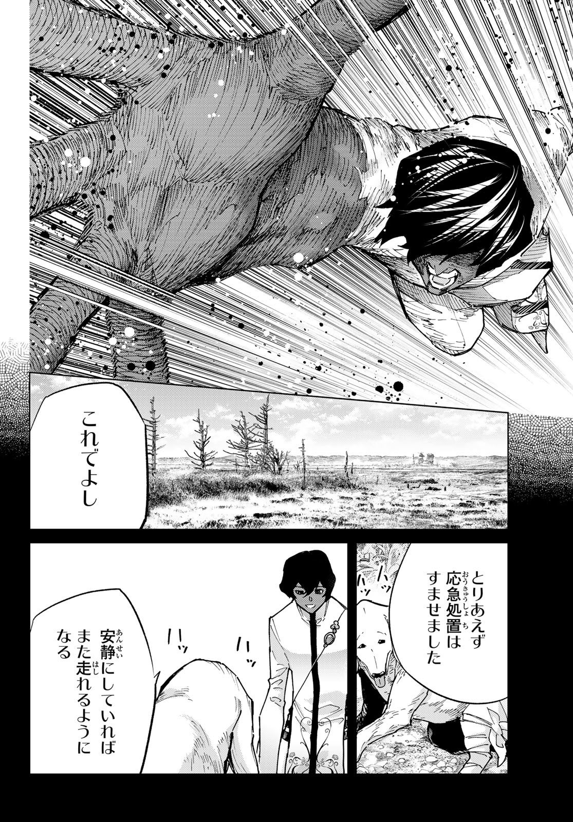 Fate/Grand Order - Turas Realta Chapter 76 16ページ