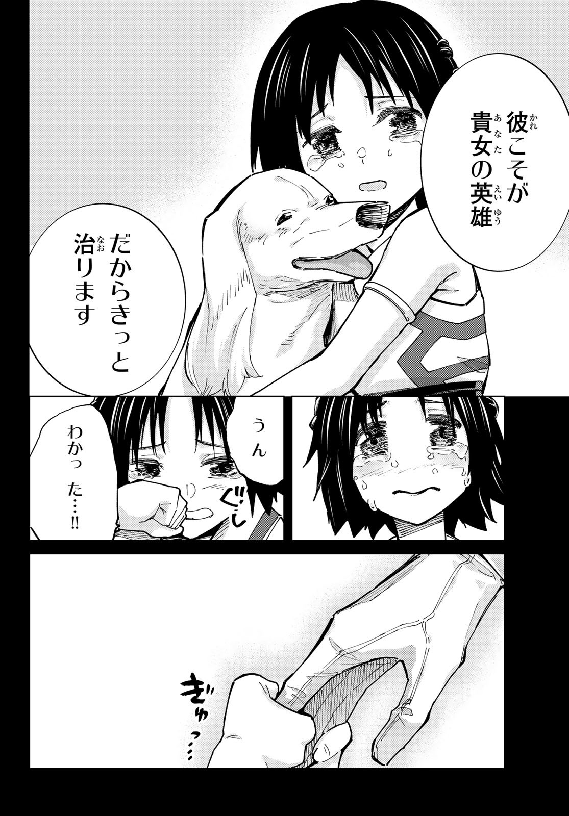 Fate/Grand Order - Turas Realta Chapter 76 18ページ