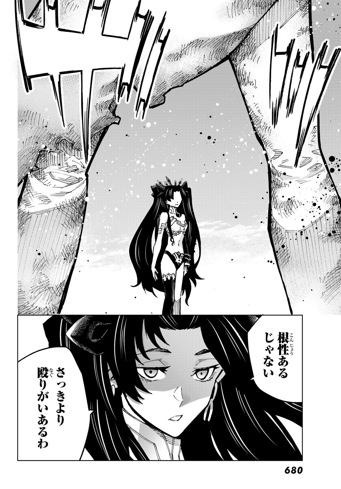 Fate/Grand Order - Turas Realta Chapter 76 20ページ