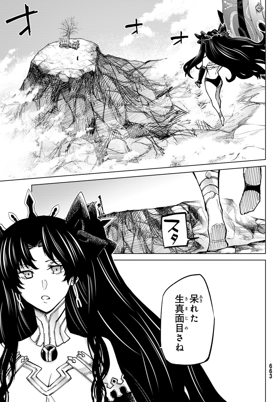 Fate/Grand Order - Turas Realta Chapter 76 3ページ