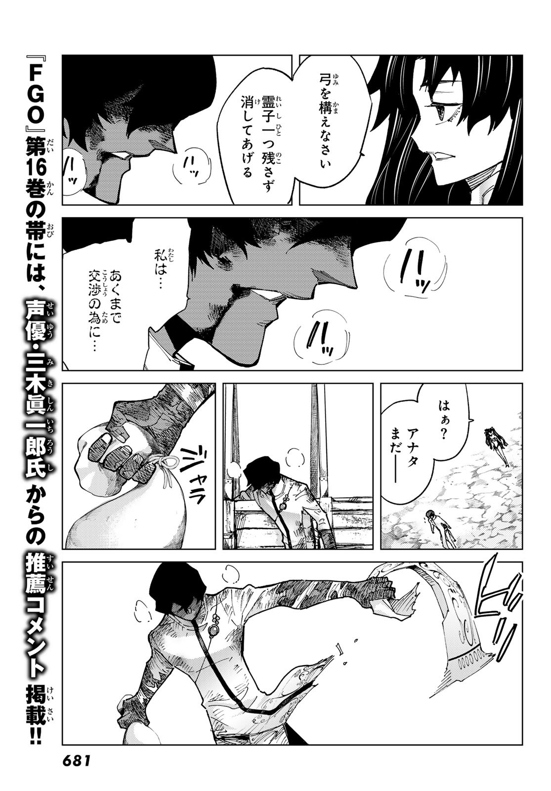 Fate/Grand Order - Turas Realta Chapter 76 21ページ