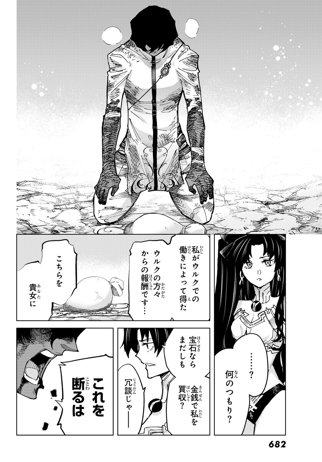 Fate/Grand Order - Turas Realta Chapter 76 22ページ