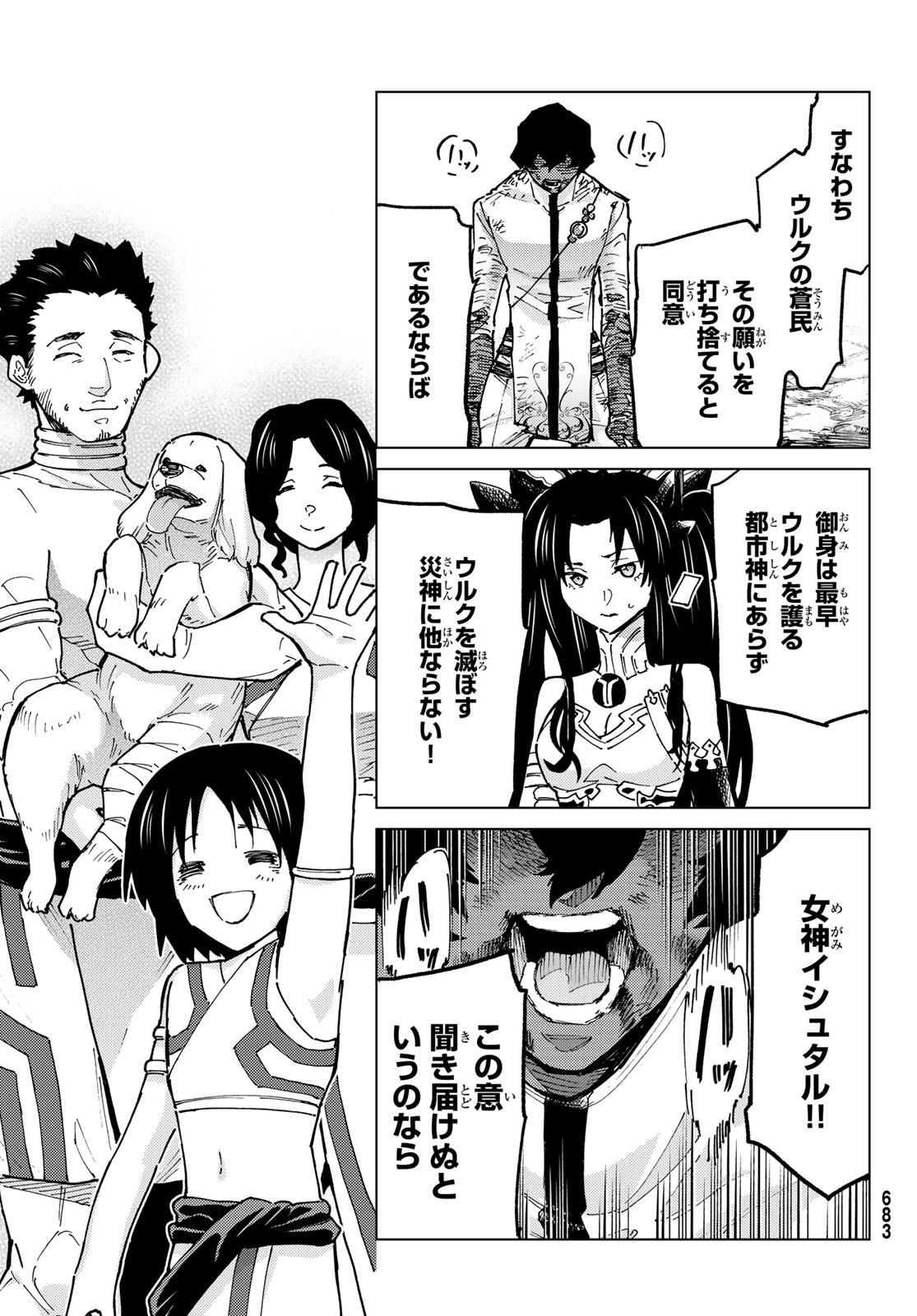 Fate/Grand Order - Turas Realta Chapter 76 23ページ