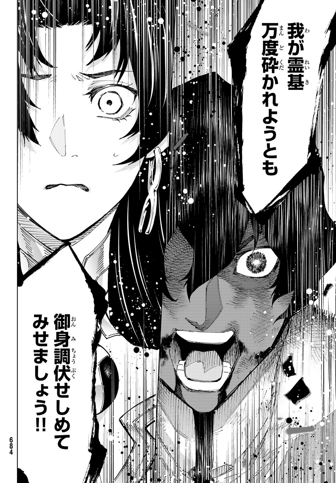 Fate/Grand Order - Turas Realta Chapter 76 24ページ
